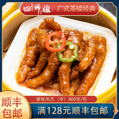 四师姐广式百合酱香虎皮鸡爪