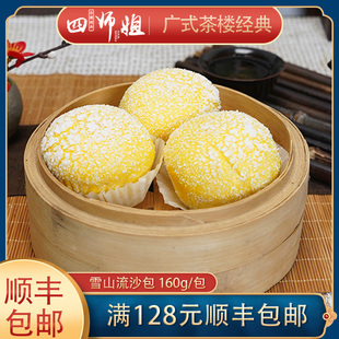 4个装雪山流沙包【四师姐】椰蓉咸蛋黄流汁流沙早餐包子 4个/包