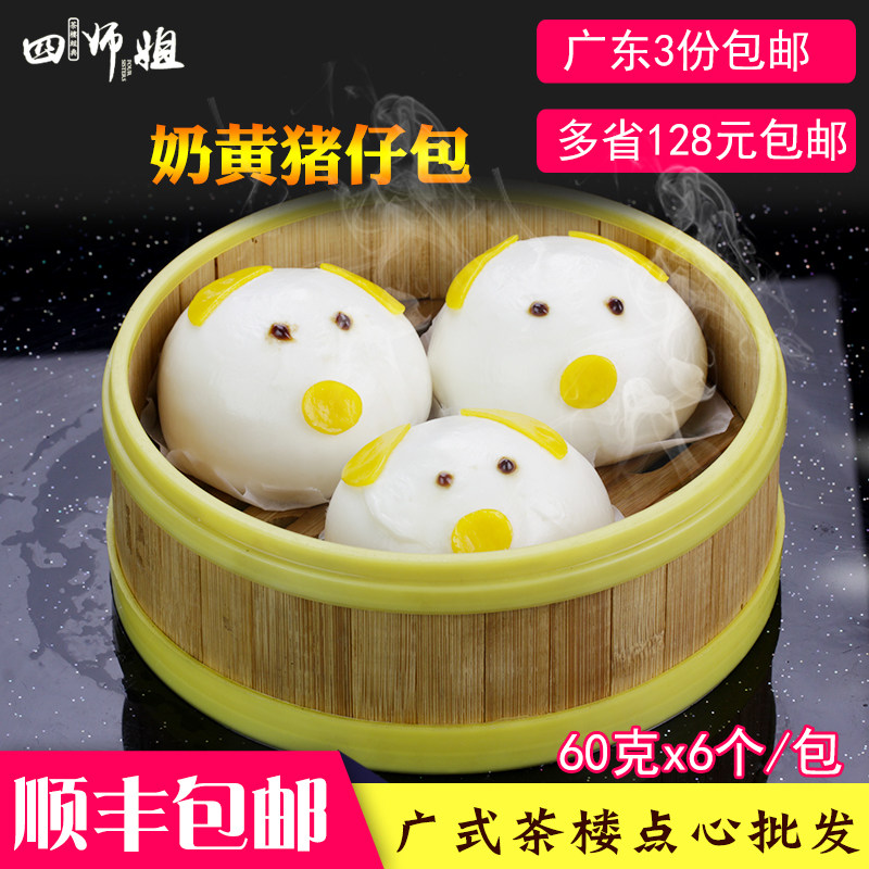 奶黄猪仔包 儿童早餐早点卡通可爱包子广式早茶点心 6个/包