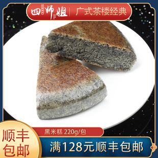 黑米糕【四师姐】香煎小米糕面糕发糕蒸糕松糕广式点心 220克/包