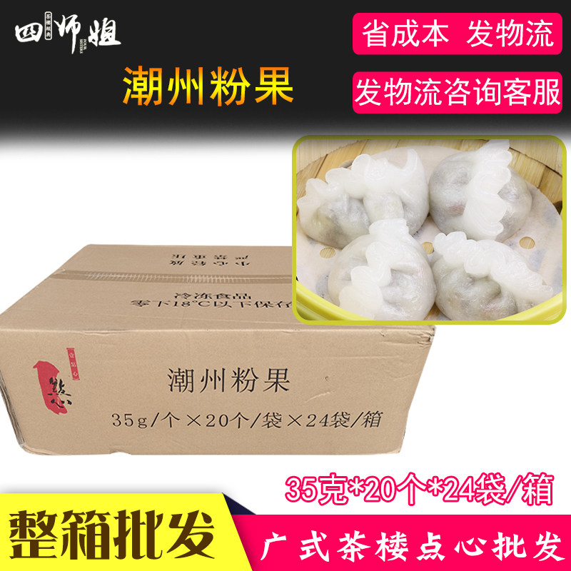 整箱 加腾利潮州粉果,潮汕美食水晶饺蒸饺广式早茶点心早餐480个