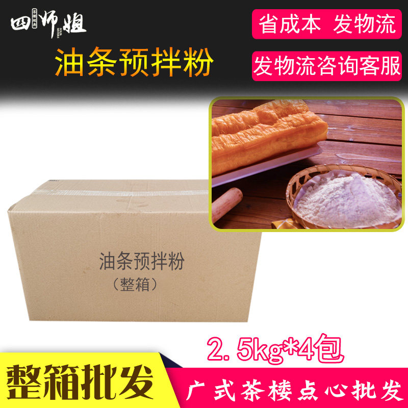 蓬松酥脆油条预拌粉4包/箱