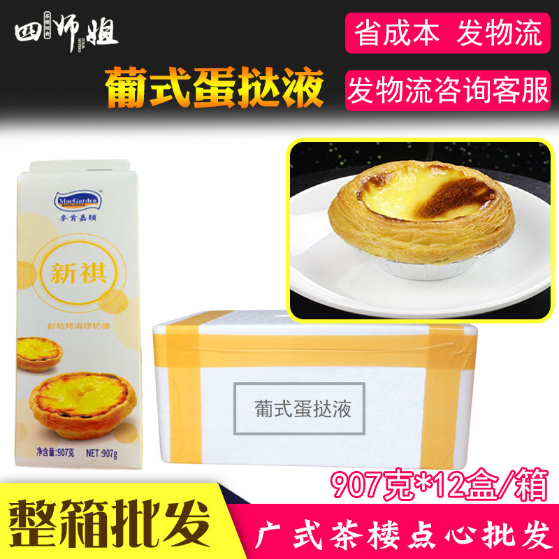 即用葡式水蛋挞浆烘焙原材料