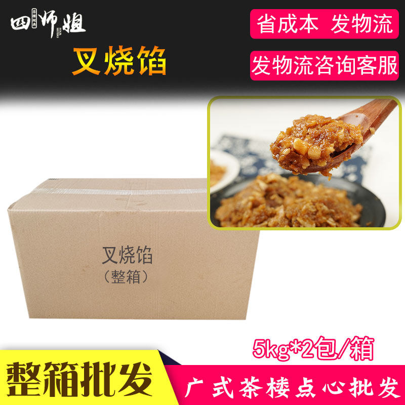 整箱 叉烧馅料【四师姐】制作叉烧包馅料 点心包子馅原料 10kg