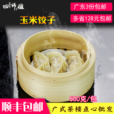 玉米饺子师姐速冻广式茶楼点心18