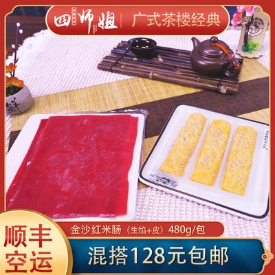 速冻半成品清远金沙红米肠粉