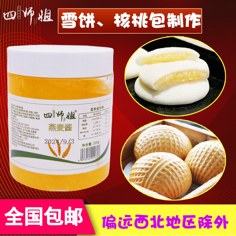小瓶燕麦酱【四师姐】雪饼馅流沙馅麦香餐包黄金奶酱金丝包200克