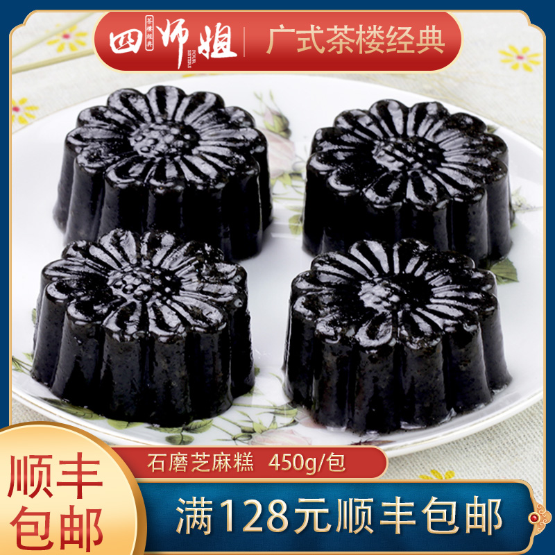 黑芝麻糕四师姐营养健康广东点心