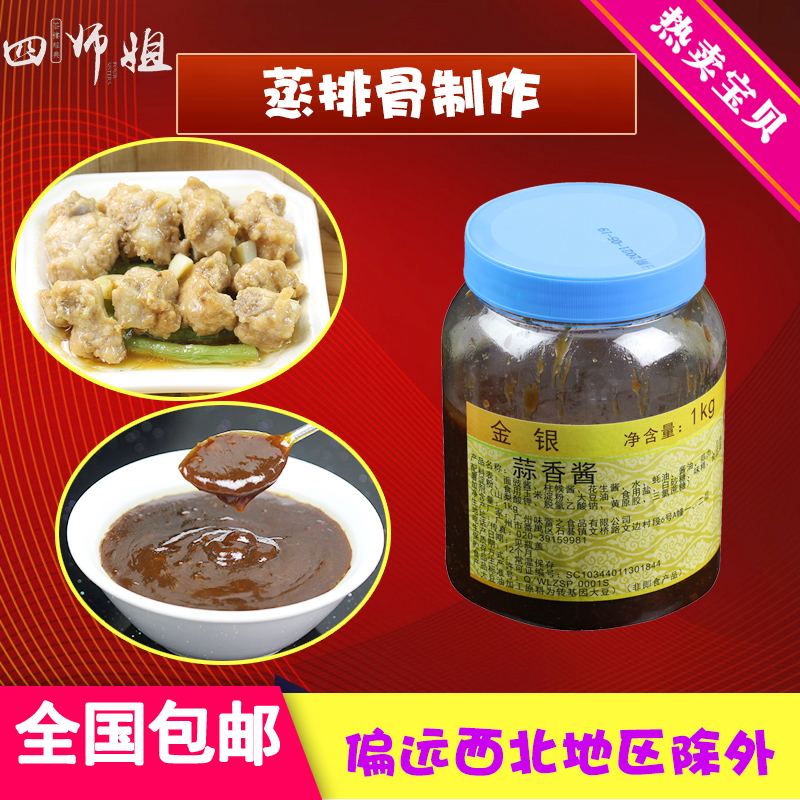 金银面鼓广式点心制作2斤酱料