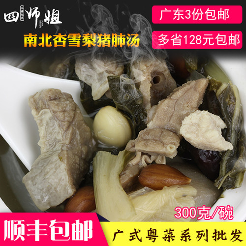 南北杏雪梨猪肺汤速食汤