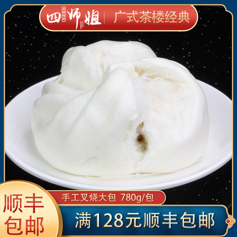 叉烧大包【四师姐】爆口笑口叉烧大包子广式早茶广东早餐点心 6个