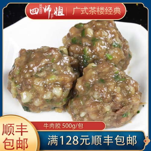 火锅食材佛山四师姐鲜美肉嫩
