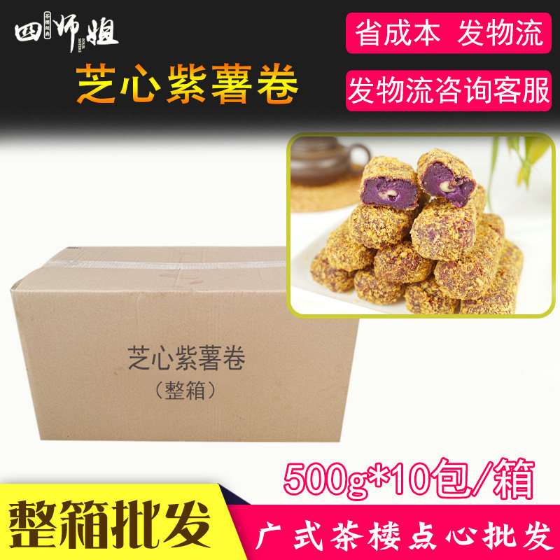 四师姐冷冻芝士拉丝流心紫薯细腻