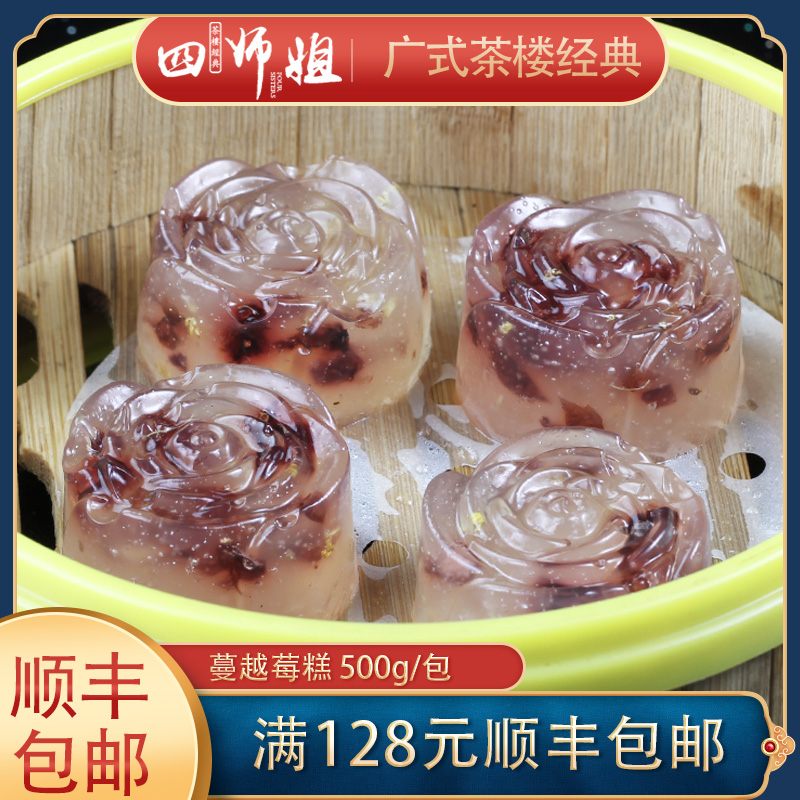 蔓越莓糕蒸糕软糕水晶糕