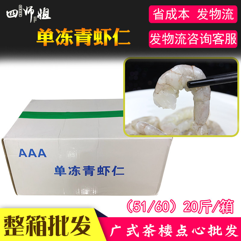 速冻冷冻特级大虾仁四师姐