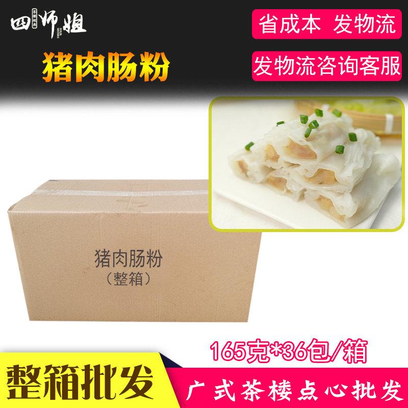 整箱 3条装猪肉肠粉【四师姐】加腾利布拉肠粉 广式点心 36包/箱 - 实物图