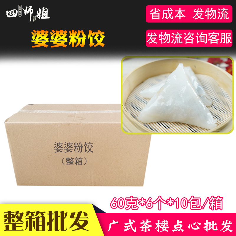 四师姐广式早点水晶粉饺