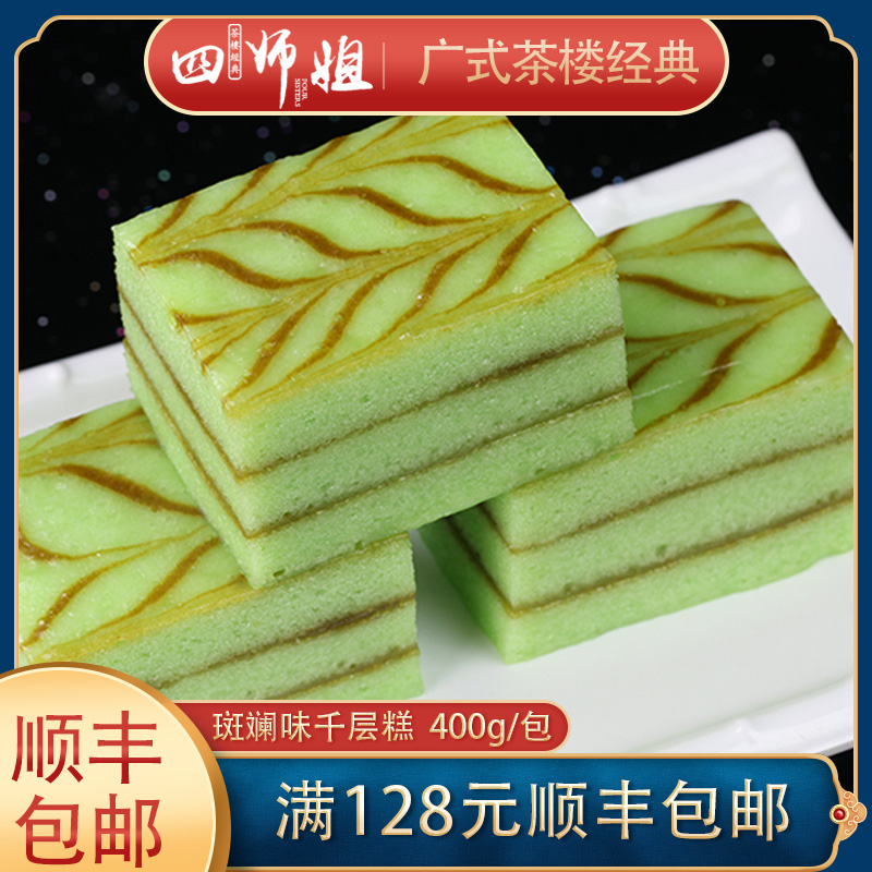 斑斓千层糕【四师姐】广式茶楼