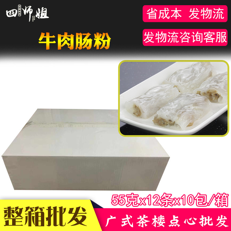 四师姐广东石磨包装肠粉