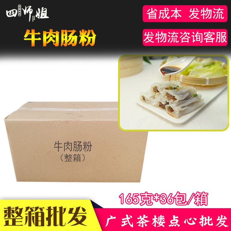 方便早餐布拉牛肉肠粉36包