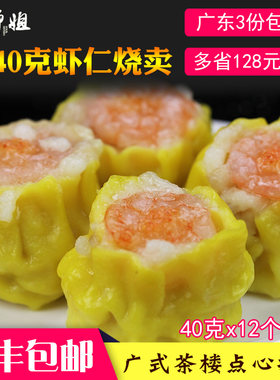 猪肉干蒸鱼籽虾仁烧麦