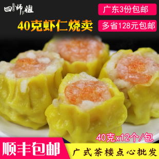 40g烧卖皇【四师姐】猪肉干蒸鱼籽虾仁烧麦烧卖 早茶广式点心12粒