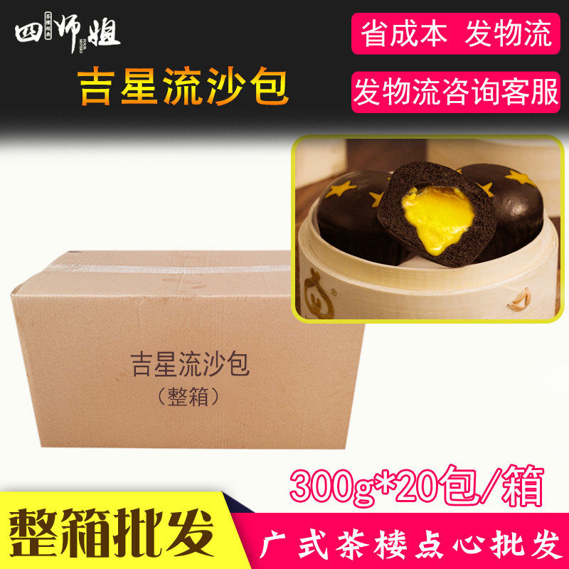佛山流心包点黑流沙包