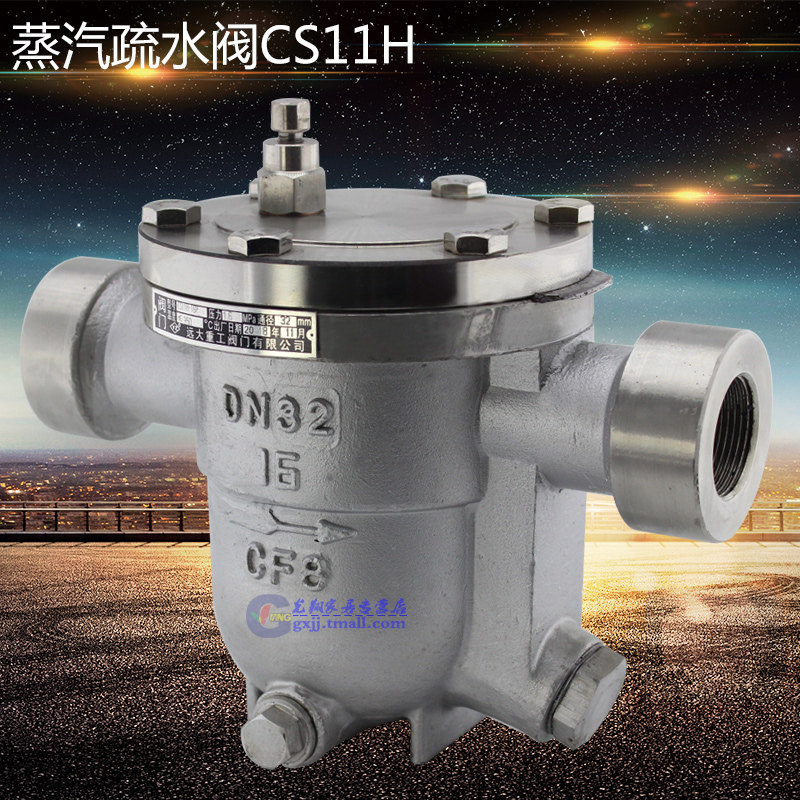 cs11h-16c 丝口铸钢自由浮球式蒸汽疏水阀dn20 25 32 40 50不锈钢