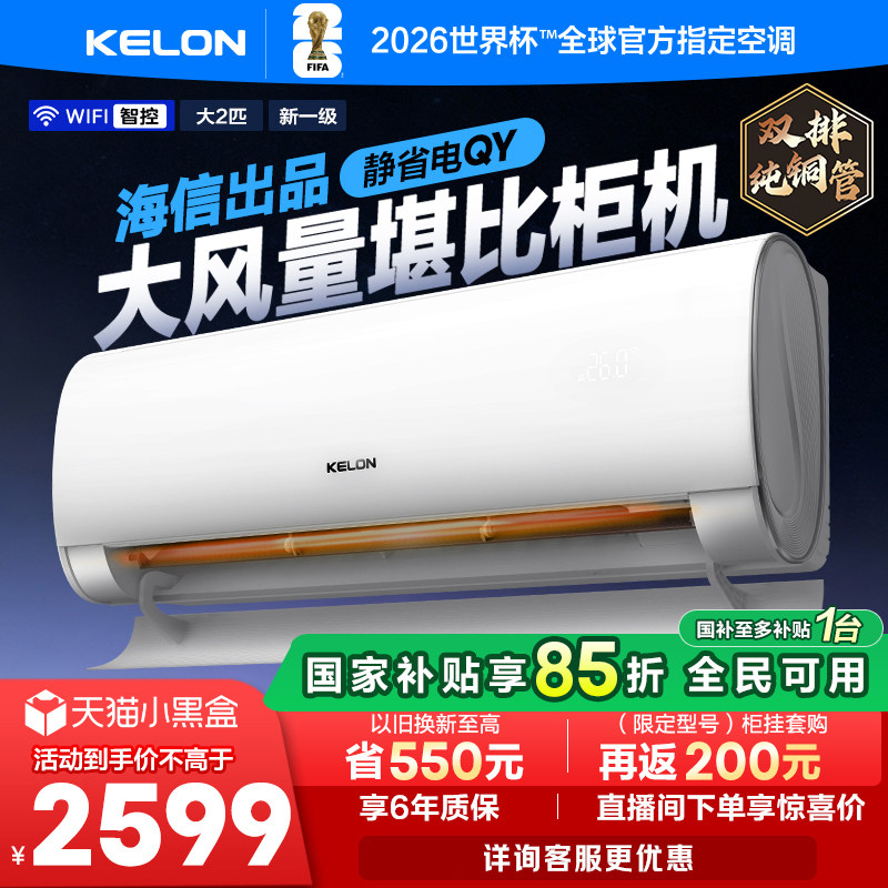 海信出品科龙空调静省电50QY大2匹新一级能效家用挂机以旧换新