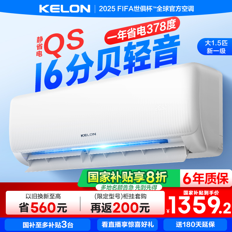 海信科龙空调静省电Lite 大1.5匹一级能效家用挂机换新补贴3