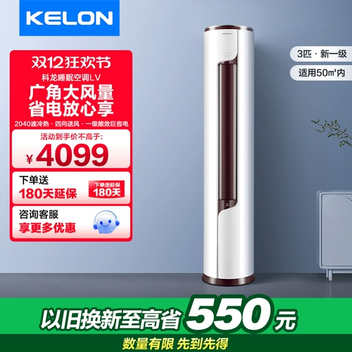 Келонг вертикальный воздух -кондиционирование дома 3 -новая первая первая энергия -эффективная шкафная машина теплое и теплое двойное использование большие частоты гостиной 72LV
