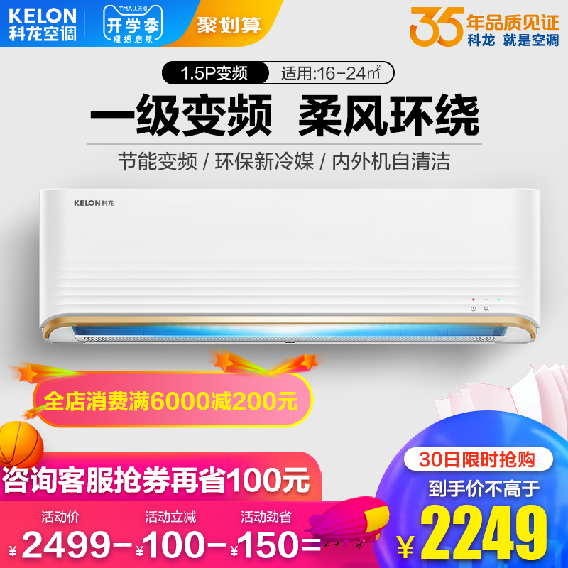 Kelon/¿ÆÁú35qqÎÔÊÒ¿Õµ÷1.5Æ¥±äƵ¹Ò»ú¼ÒÓÃС¿ÍÌüÊ¡µç¹Ù·½Æì½¢µê
