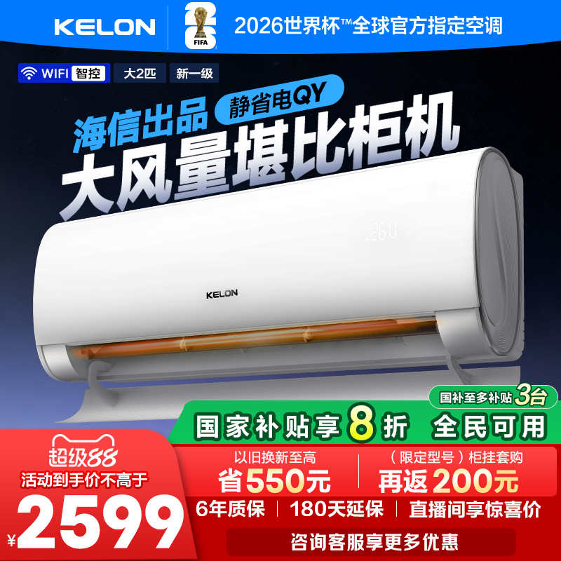 科龙空调静省电2匹新一级挂机