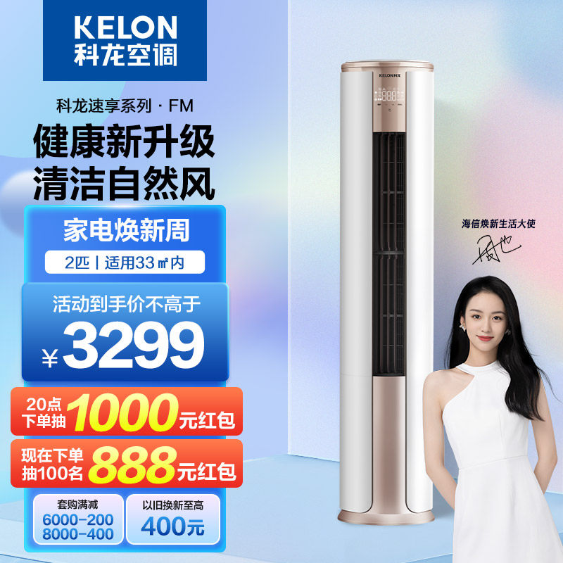 科龙空调立式柜机2匹新能效变频智能冷暖两用家用客厅柜式 50FM