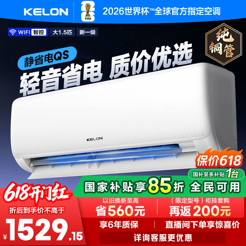 科龙空调静省电家用变频冷暖两用新一级能效挂机以旧换新补贴