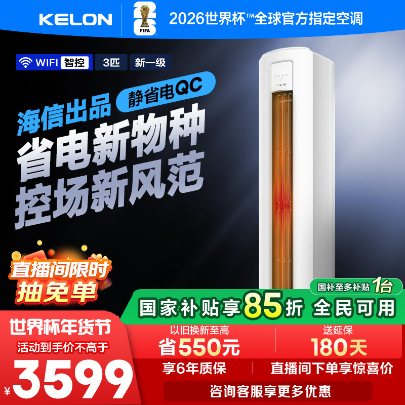科龙空调大3匹新一级能效柜机家用立式变频两用以旧换新补贴72QC,大家电,空调,淘宝优惠券,粉丝福利购,淘宝优惠卷