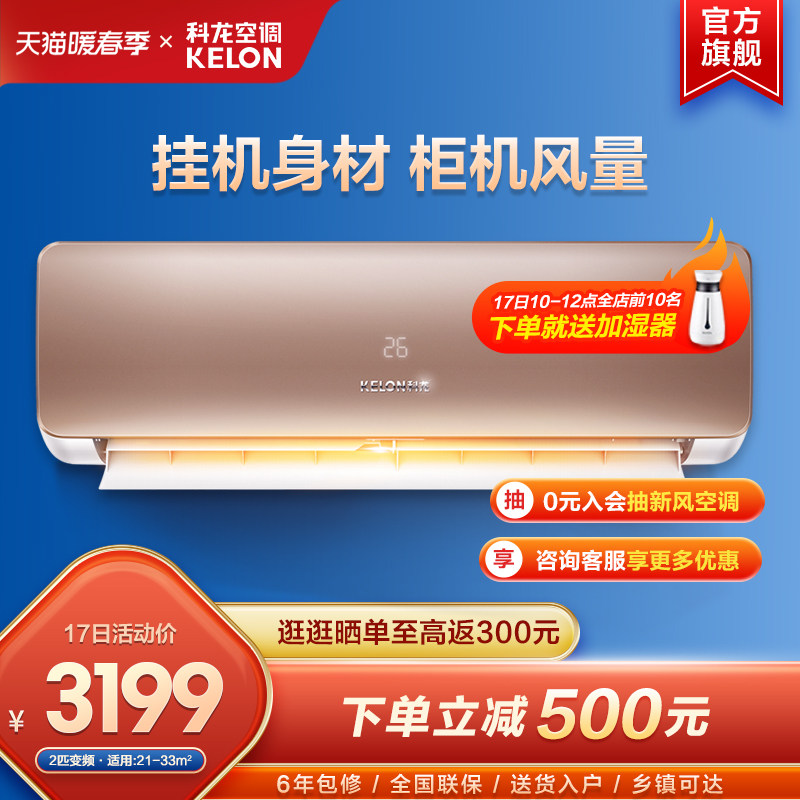 科龙2匹空调挂机新能效智能变频冷暖两用自清洁客厅卧室大挂50QW1