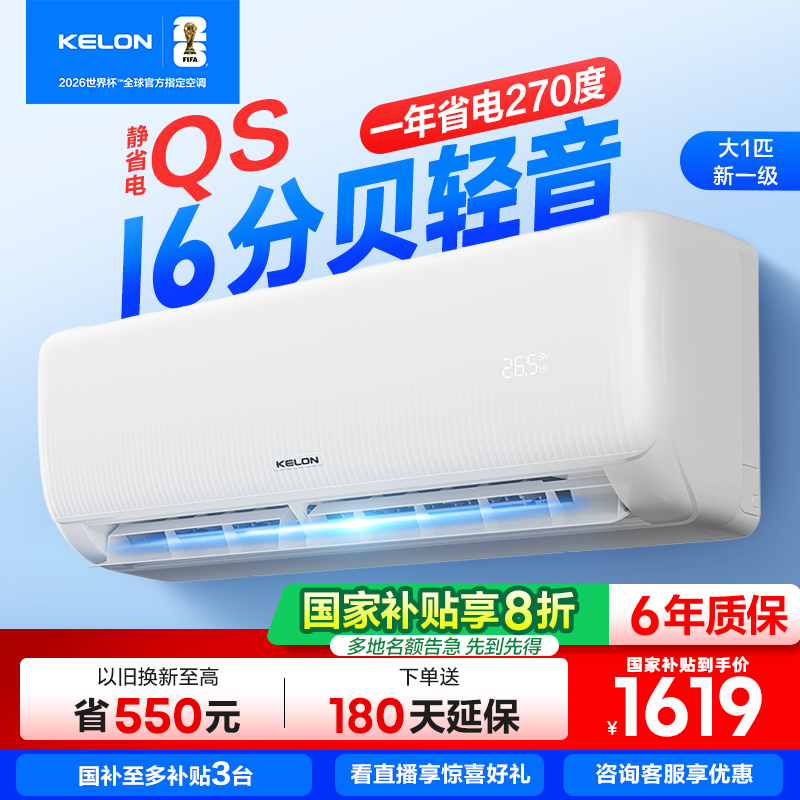 科龙空调静省电大1匹26QS空调