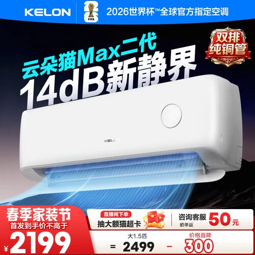 【新品首发】海信科龙空调云朵猫Max二代大1.5匹新一级家用挂机