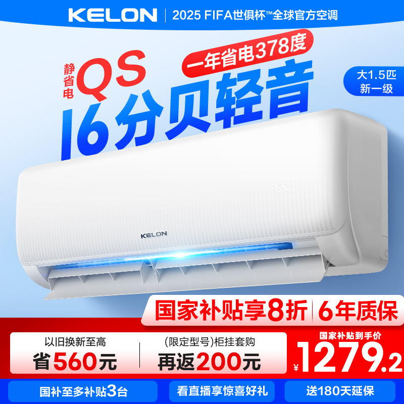 海信科龙空调静省电Lite 大1.5匹一级能效家用挂机换新补贴3