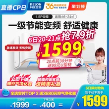 科龙官方大1.5p匹一级能效变频空调挂机智能冷暖家用卧室壁挂式