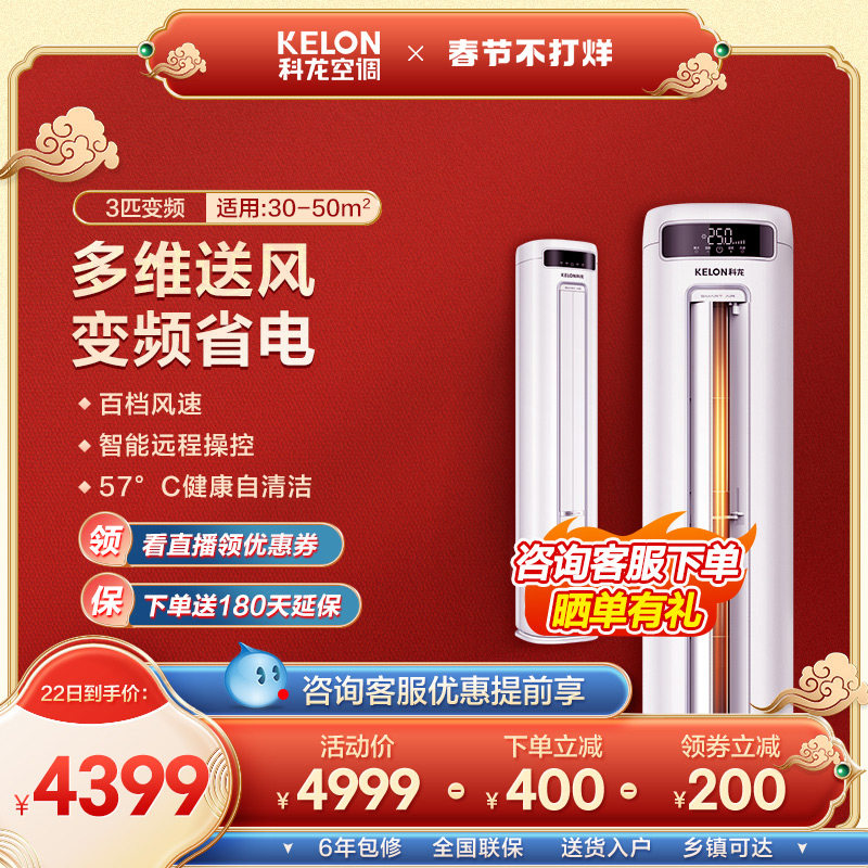 科龙空调立式柜机3匹新能效变频智能冷暖两用家用客厅柜式72FD1