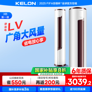 科龙空调省电宝立式 72LV 家用3匹新一级柜机冷暖两用大客厅变频
