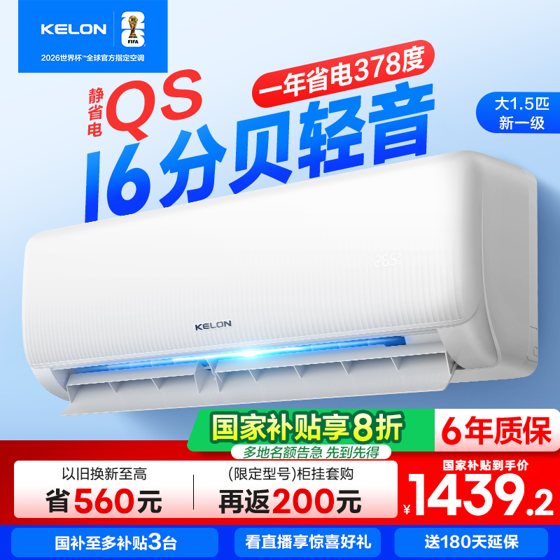 科龙空调静省电大1.5匹一级能效