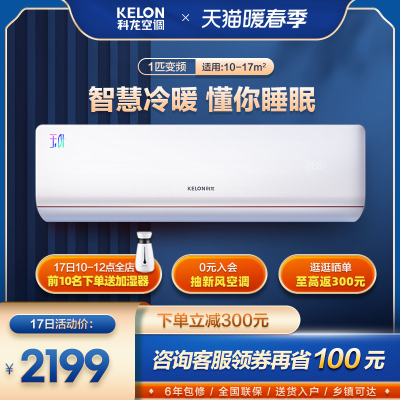 科龙大1匹新一级变频空调挂机小型冷暖两用家用卧室壁挂式 26MJ2