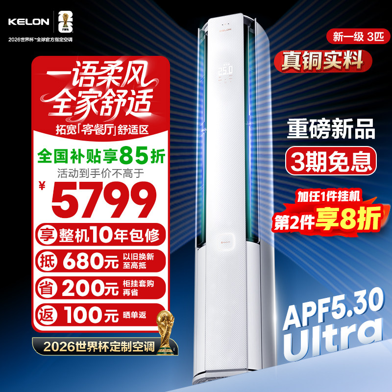 【新品首发】科龙空调大3匹新一级变频家用立式云朵猫Ultra柜机