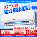 大2匹挂机新一级能效家用以旧换新补贴50QY 海信科龙空调静省电