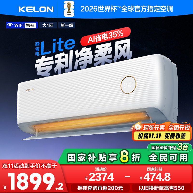 科龙空调静省电大1匹新一级能效