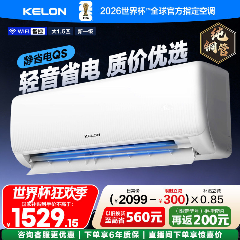 科龙空调静省电大1.5匹新一级能效家用变频挂机以旧换新补贴35Q