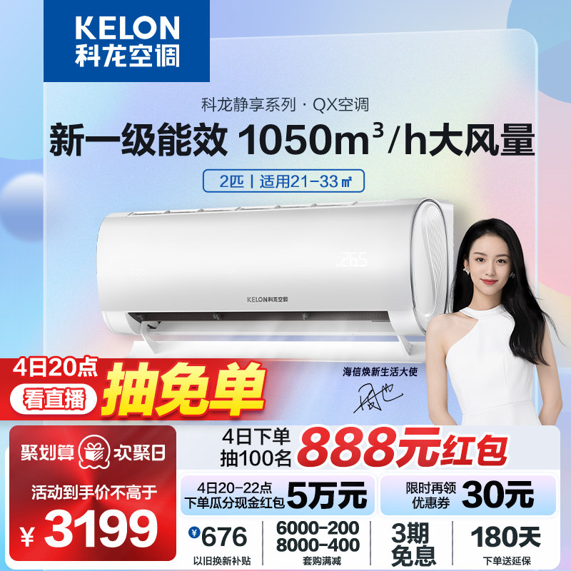 科龙空调挂机2匹新一级变频空调家用小客厅冷暖节能两用壁挂式QX1